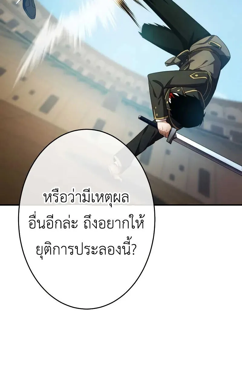 The Dark Swordsman Returns หวนคืนนักดาบแห่งความมืด ตอนที่ 25 หน้า 87