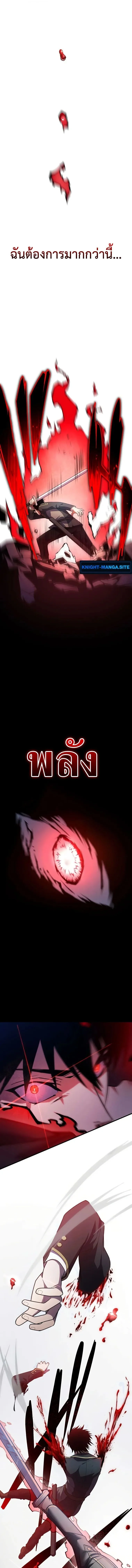 The Dark Swordsman Returns หวนคืนนักดาบแห่งความมืด ตอนที่ 26 หน้า 9