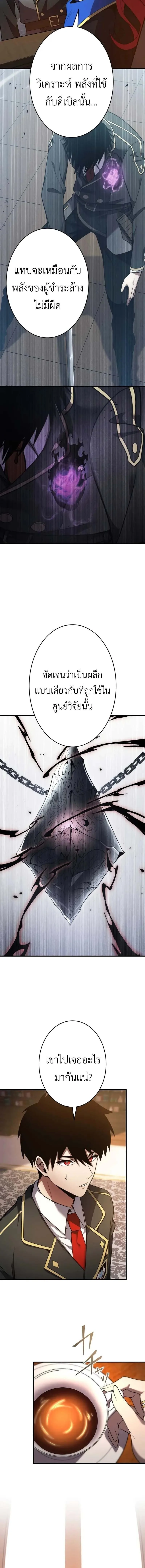 The Dark Swordsman Returns หวนคืนนักดาบแห่งความมืด ตอนที่ 27 หน้า 12