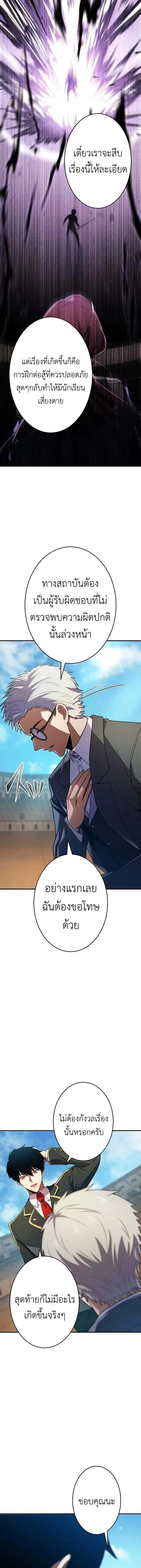 The Dark Swordsman Returns หวนคืนนักดาบแห่งความมืด ตอนที่ 27 หน้า 4
