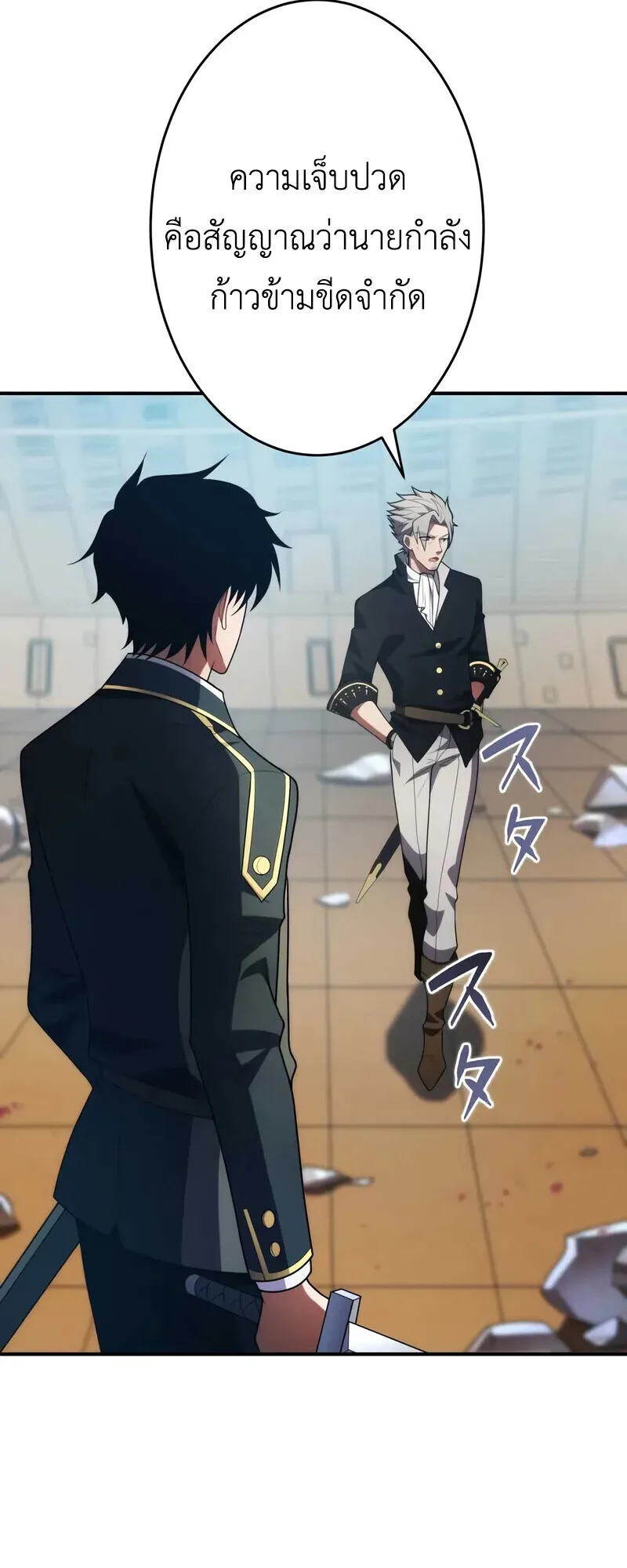 The Dark Swordsman Returns หวนคืนนักดาบแห่งความมืด ตอนที่ 28 หน้า 35