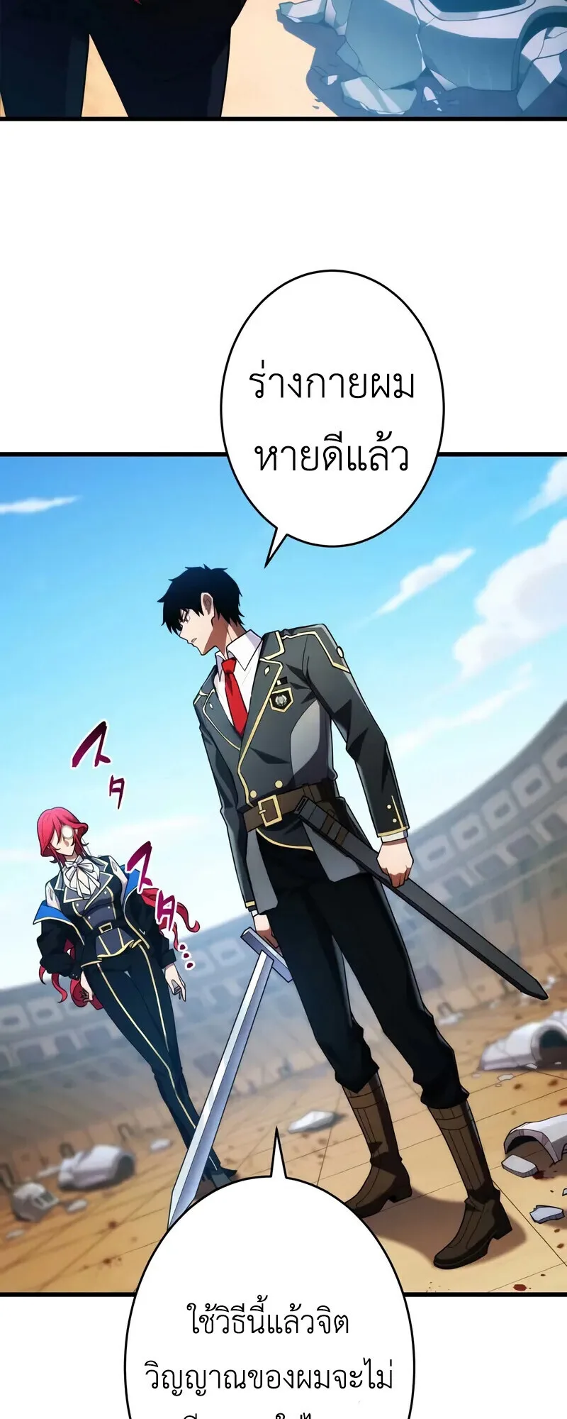 The Dark Swordsman Returns หวนคืนนักดาบแห่งความมืด ตอนที่ 28 หน้า 43