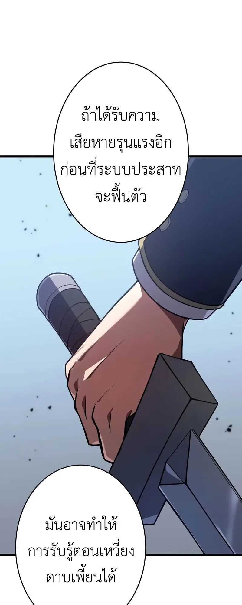 The Dark Swordsman Returns หวนคืนนักดาบแห่งความมืด ตอนที่ 28 หน้า 45