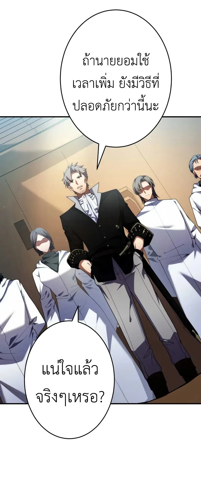 The Dark Swordsman Returns หวนคืนนักดาบแห่งความมืด ตอนที่ 28 หน้า 5