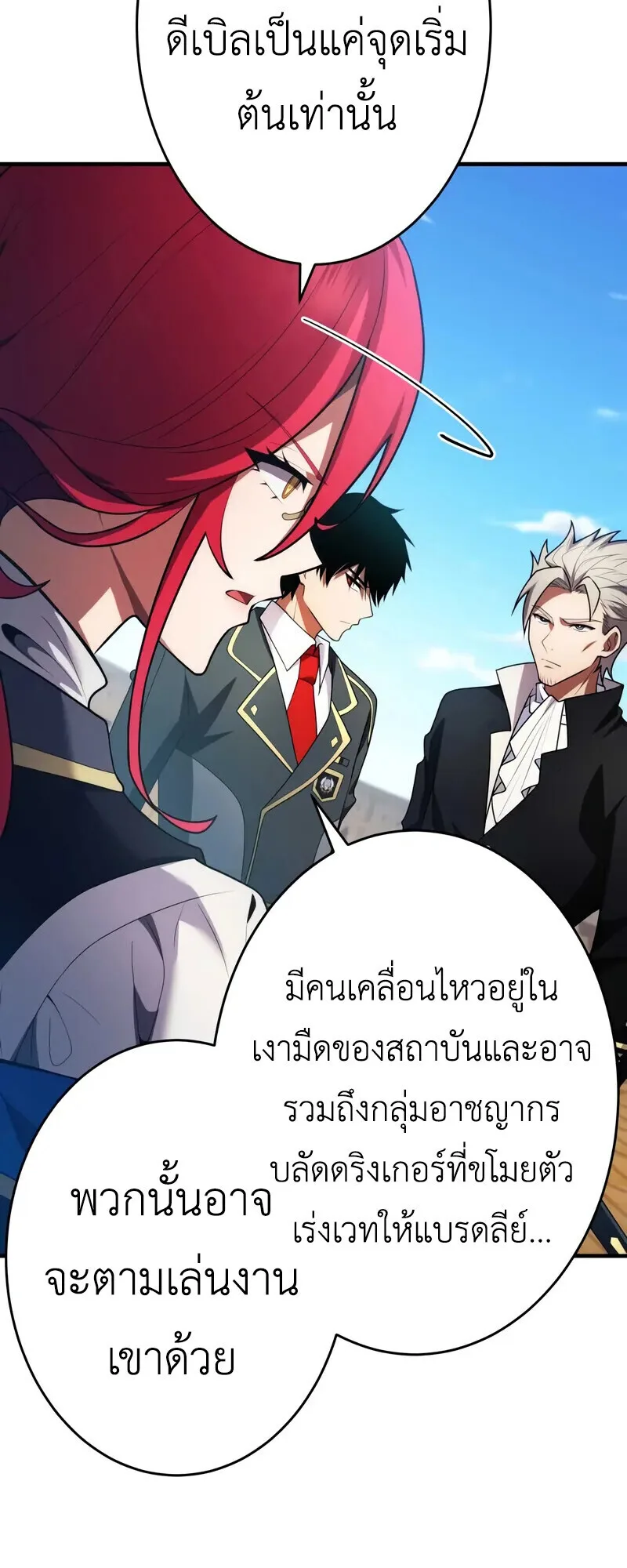 The Dark Swordsman Returns หวนคืนนักดาบแห่งความมืด ตอนที่ 28 หน้า 53