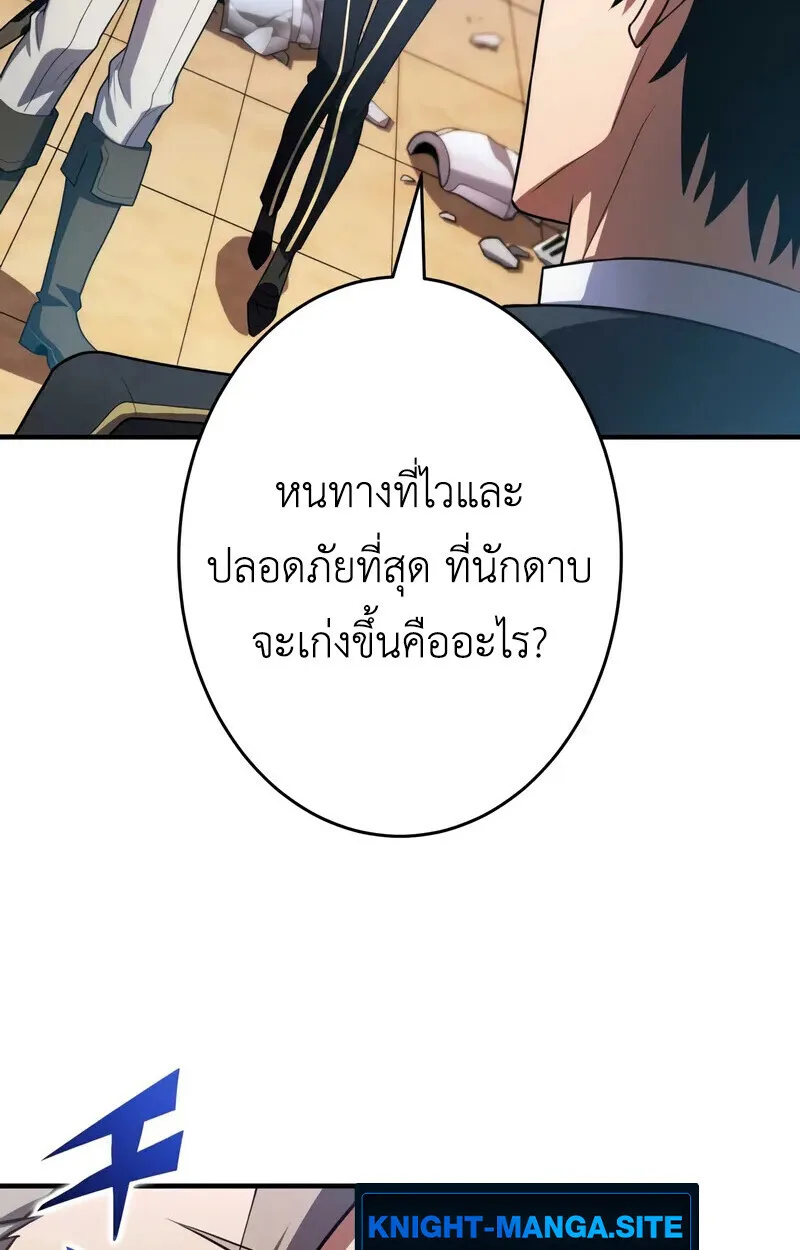 The Dark Swordsman Returns หวนคืนนักดาบแห่งความมืด ตอนที่ 28 หน้า 66