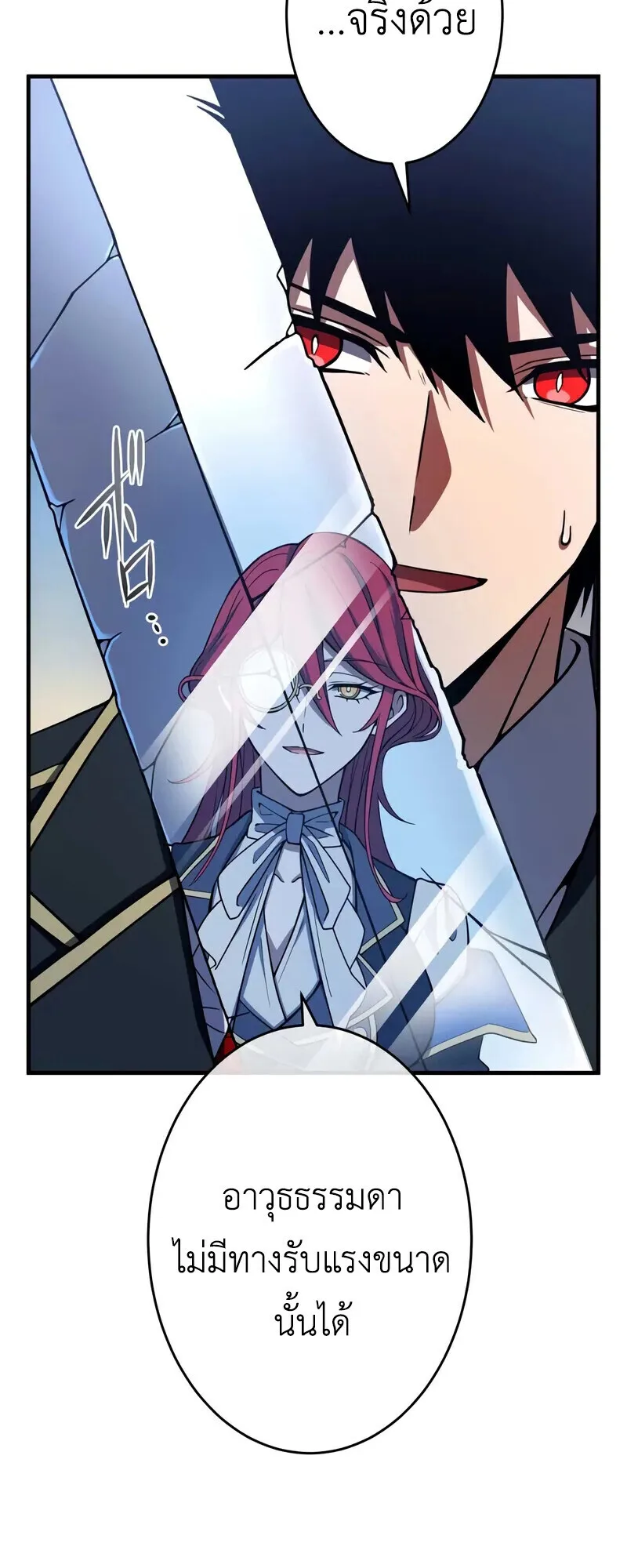 The Dark Swordsman Returns หวนคืนนักดาบแห่งความมืด ตอนที่ 28 หน้า 73