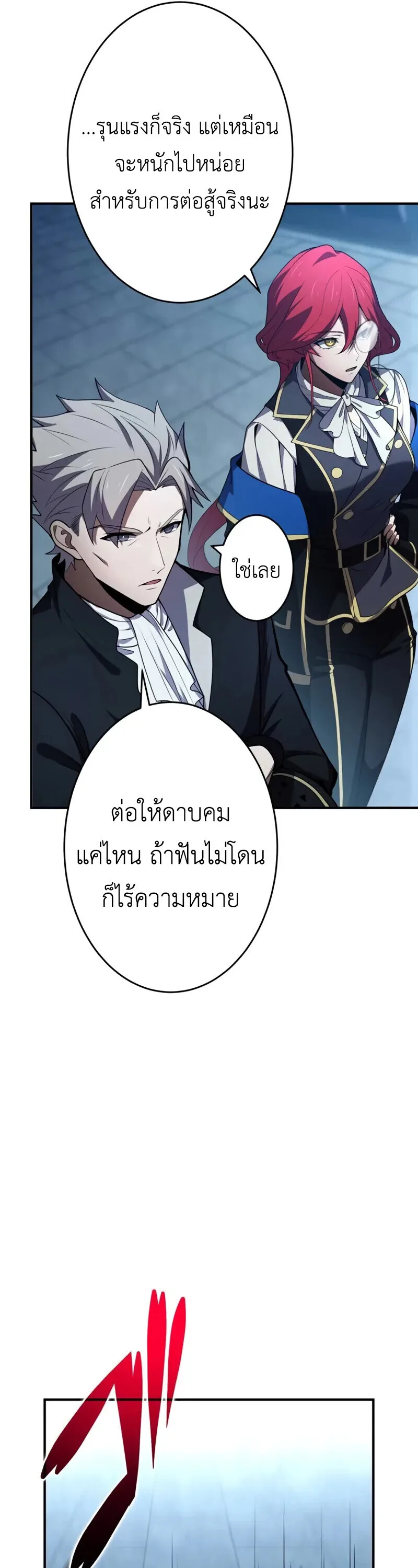 The Dark Swordsman Returns หวนคืนนักดาบแห่งความมืด ตอนที่ 29 หน้า 20