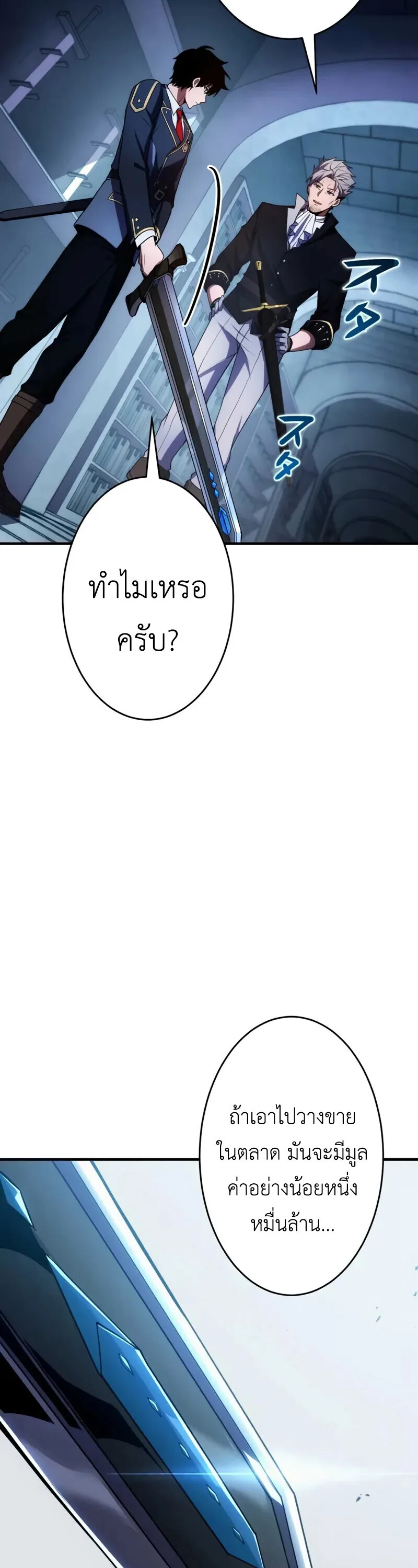 The Dark Swordsman Returns หวนคืนนักดาบแห่งความมืด ตอนที่ 29 หน้า 29
