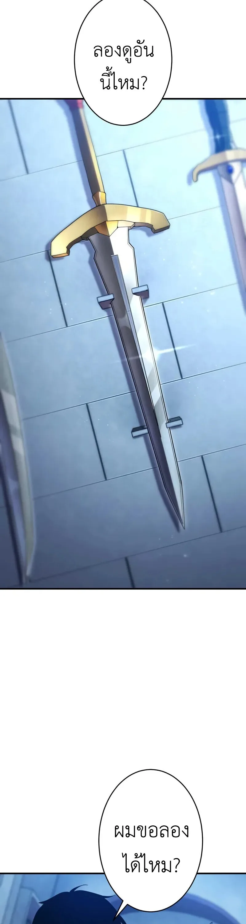 The Dark Swordsman Returns หวนคืนนักดาบแห่งความมืด ตอนที่ 29 หน้า 42