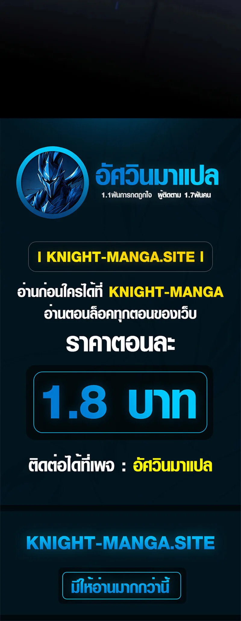The Dark Swordsman Returns หวนคืนนักดาบแห่งความมืด ตอนที่ 29 หน้า 52