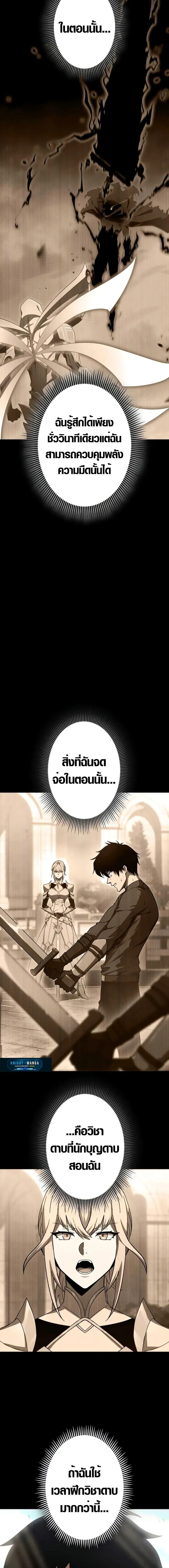 The Dark Swordsman Returns หวนคืนนักดาบแห่งความมืด ตอนที่ 3 หน้า 13