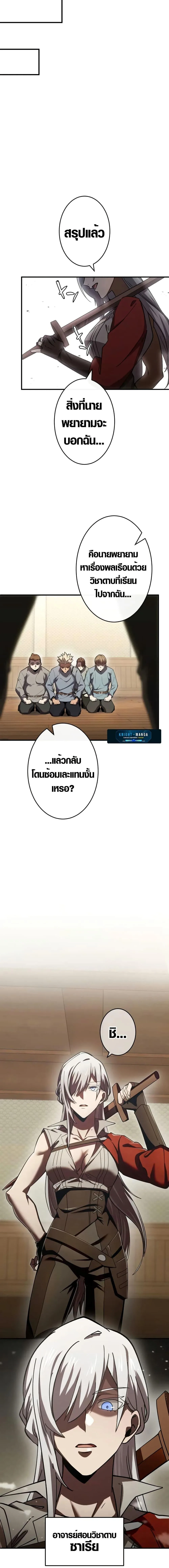 The Dark Swordsman Returns หวนคืนนักดาบแห่งความมืด ตอนที่ 3 หน้า 15