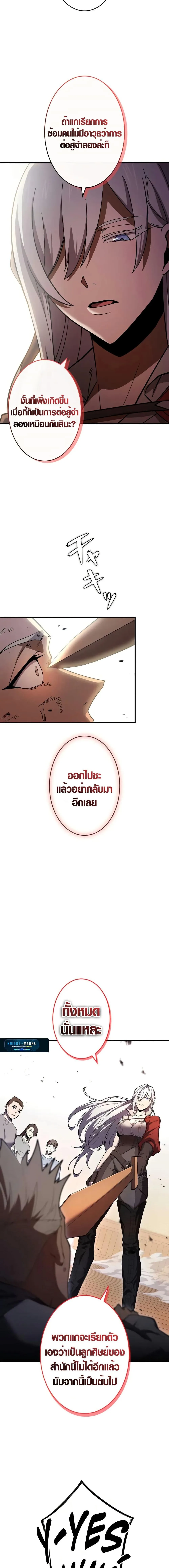 The Dark Swordsman Returns หวนคืนนักดาบแห่งความมืด ตอนที่ 3 หน้า 17