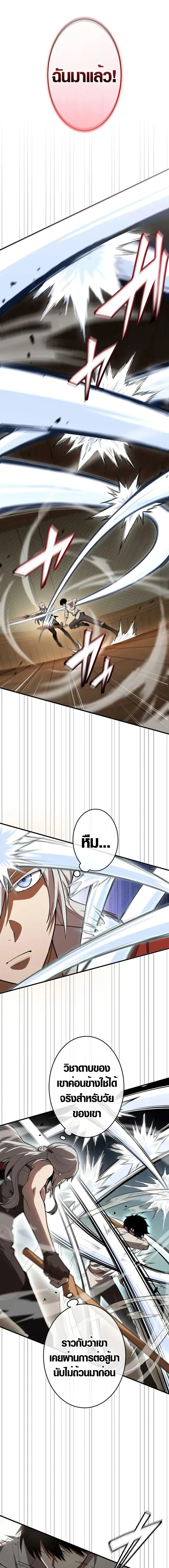 The Dark Swordsman Returns หวนคืนนักดาบแห่งความมืด ตอนที่ 3 หน้า 20
