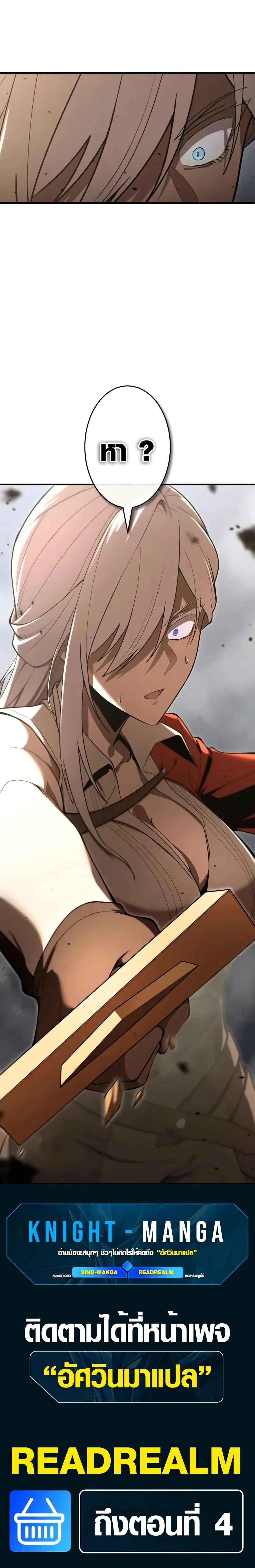 The Dark Swordsman Returns หวนคืนนักดาบแห่งความมืด ตอนที่ 3 หน้า 27