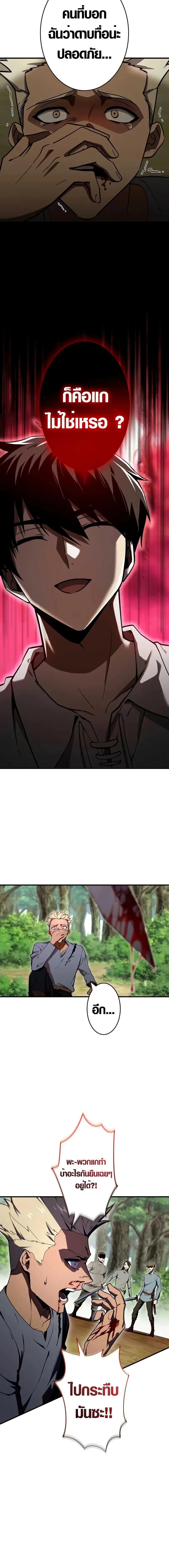 The Dark Swordsman Returns หวนคืนนักดาบแห่งความมืด ตอนที่ 3 หน้า 4