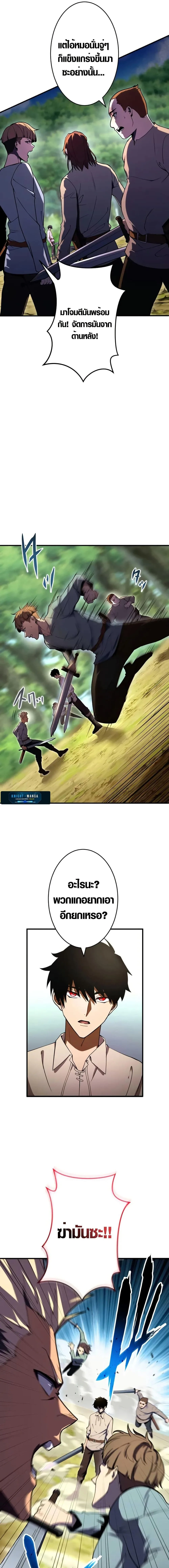 The Dark Swordsman Returns หวนคืนนักดาบแห่งความมืด ตอนที่ 3 หน้า 5