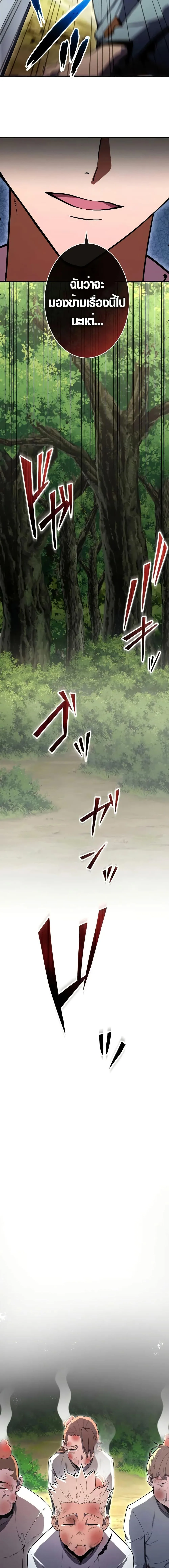 The Dark Swordsman Returns หวนคืนนักดาบแห่งความมืด ตอนที่ 3 หน้า 6