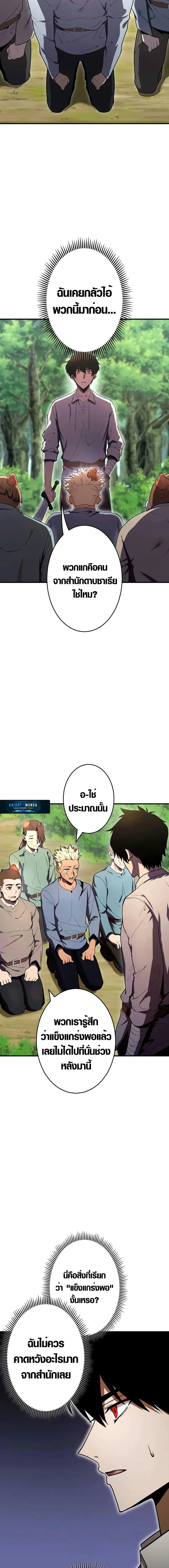 The Dark Swordsman Returns หวนคืนนักดาบแห่งความมืด ตอนที่ 3 หน้า 7