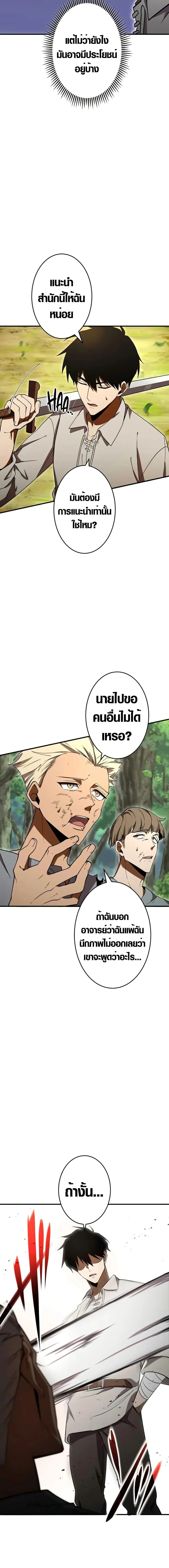 The Dark Swordsman Returns หวนคืนนักดาบแห่งความมืด ตอนที่ 3 หน้า 8