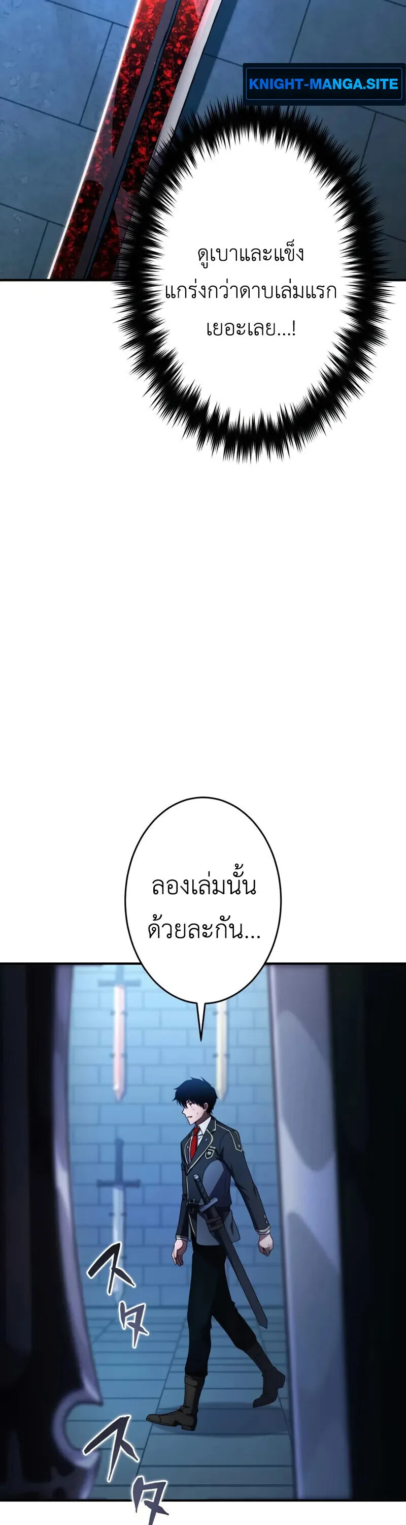 The Dark Swordsman Returns หวนคืนนักดาบแห่งความมืด ตอนที่ 30 หน้า 18