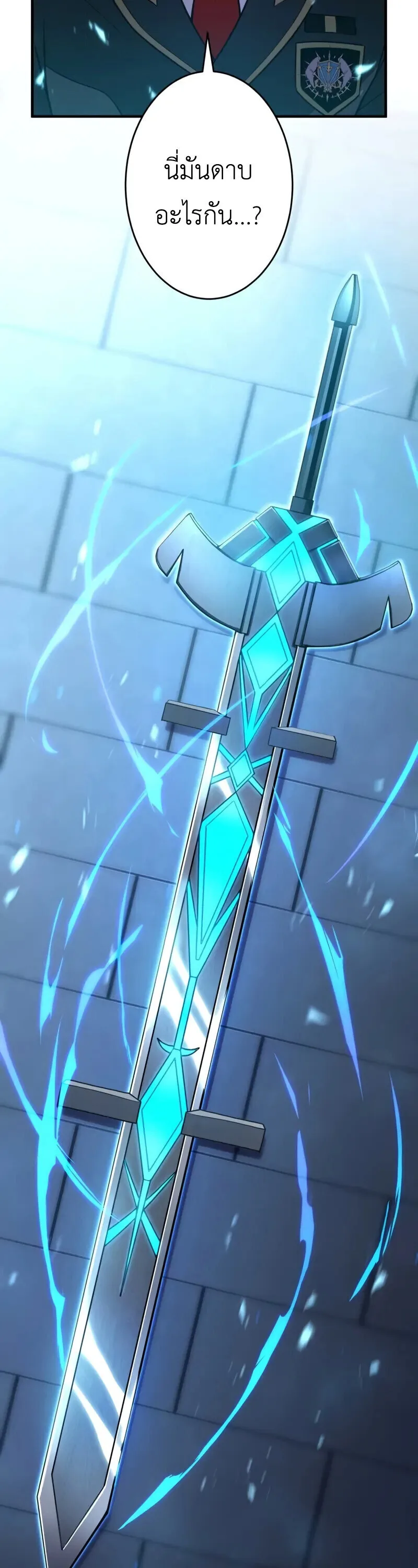 The Dark Swordsman Returns หวนคืนนักดาบแห่งความมืด ตอนที่ 30 หน้า 2