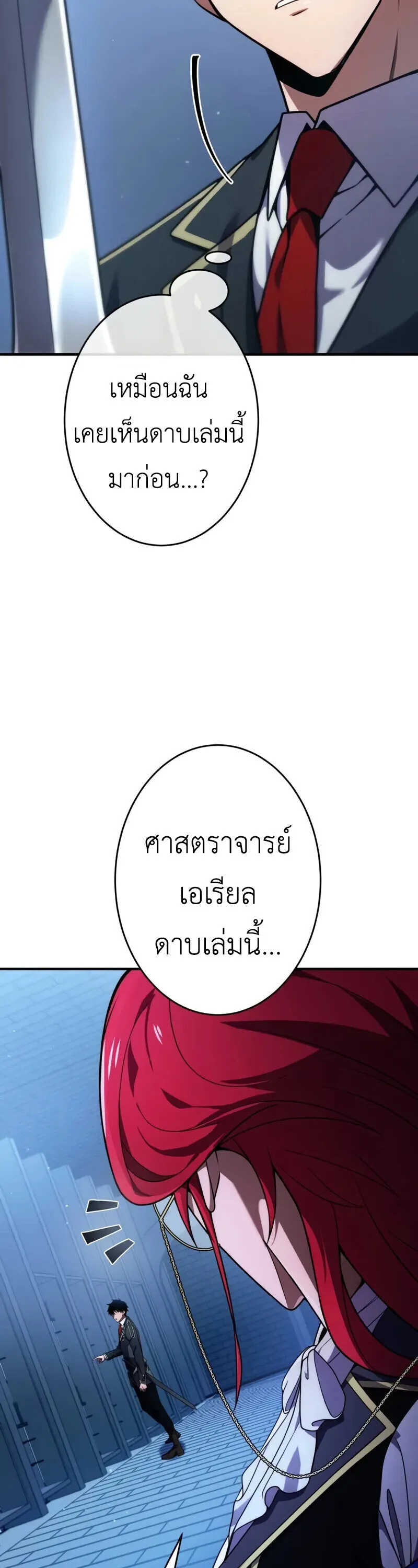 The Dark Swordsman Returns หวนคืนนักดาบแห่งความมืด ตอนที่ 30 หน้า 21