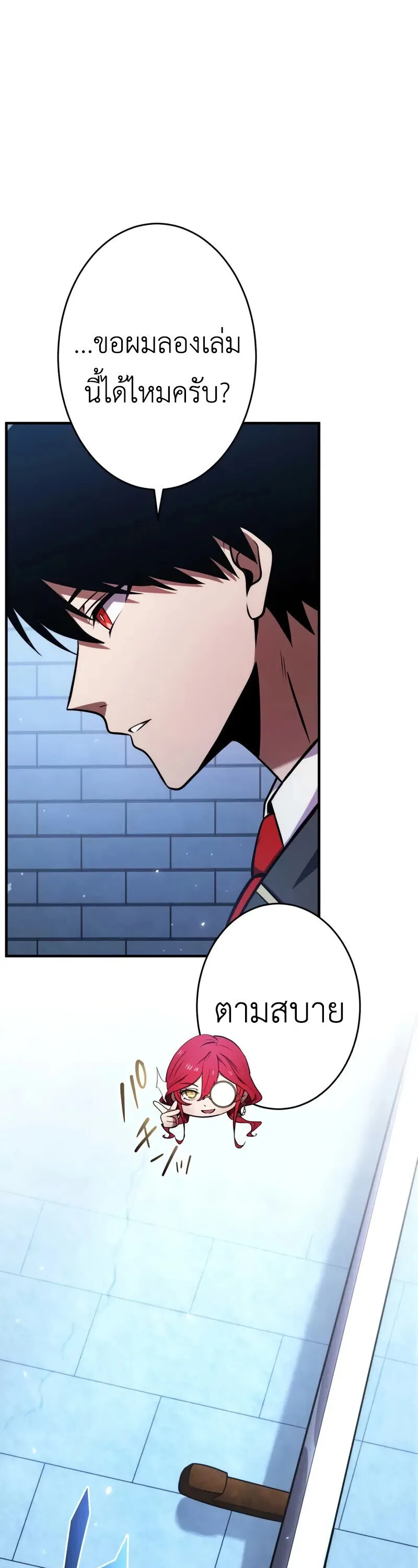 The Dark Swordsman Returns หวนคืนนักดาบแห่งความมืด ตอนที่ 30 หน้า 23