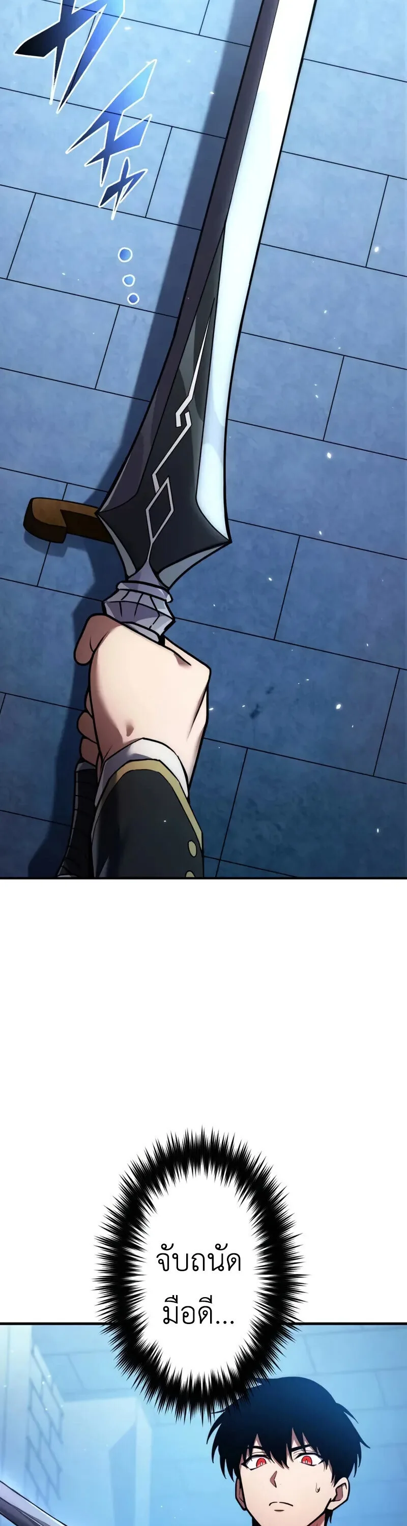 The Dark Swordsman Returns หวนคืนนักดาบแห่งความมืด ตอนที่ 30 หน้า 24