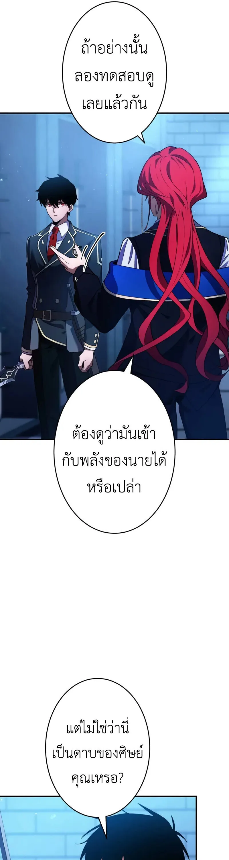 The Dark Swordsman Returns หวนคืนนักดาบแห่งความมืด ตอนที่ 30 หน้า 32