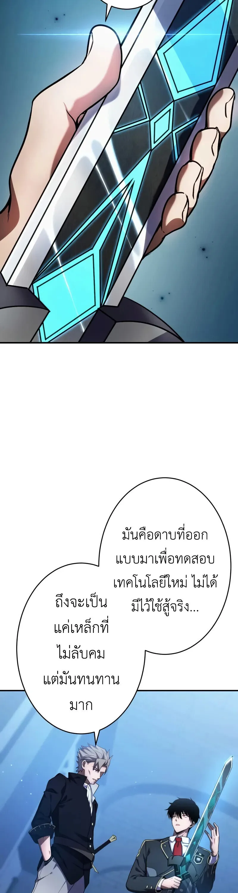 The Dark Swordsman Returns หวนคืนนักดาบแห่งความมืด ตอนที่ 30 หน้า 5