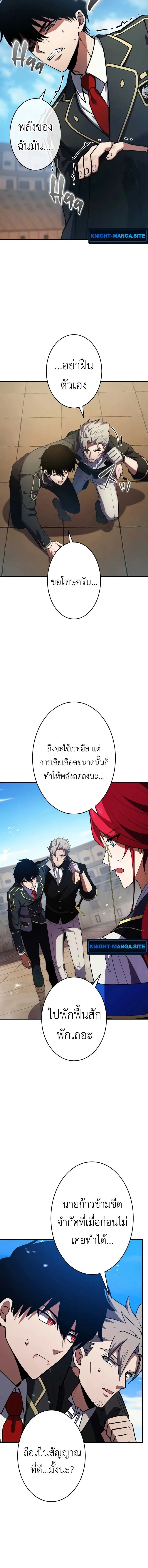 The Dark Swordsman Returns หวนคืนนักดาบแห่งความมืด ตอนที่ 31 หน้า 10