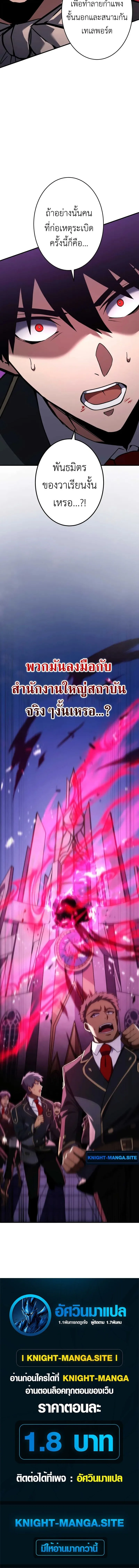 The Dark Swordsman Returns หวนคืนนักดาบแห่งความมืด ตอนที่ 31 หน้า 16