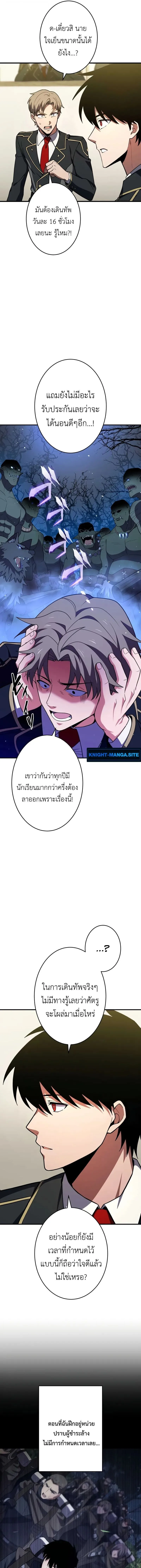 The Dark Swordsman Returns หวนคืนนักดาบแห่งความมืด ตอนที่ 32 หน้า 7