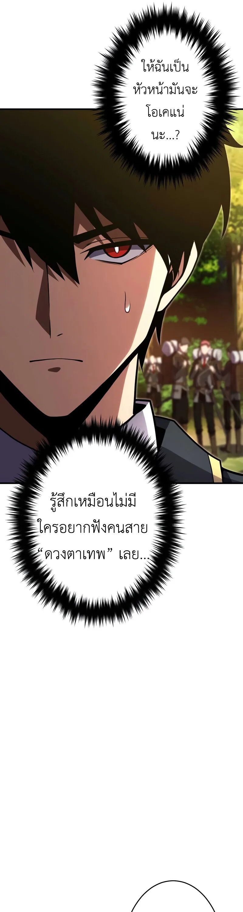 The Dark Swordsman Returns หวนคืนนักดาบแห่งความมืด ตอนที่ 33 หน้า 14