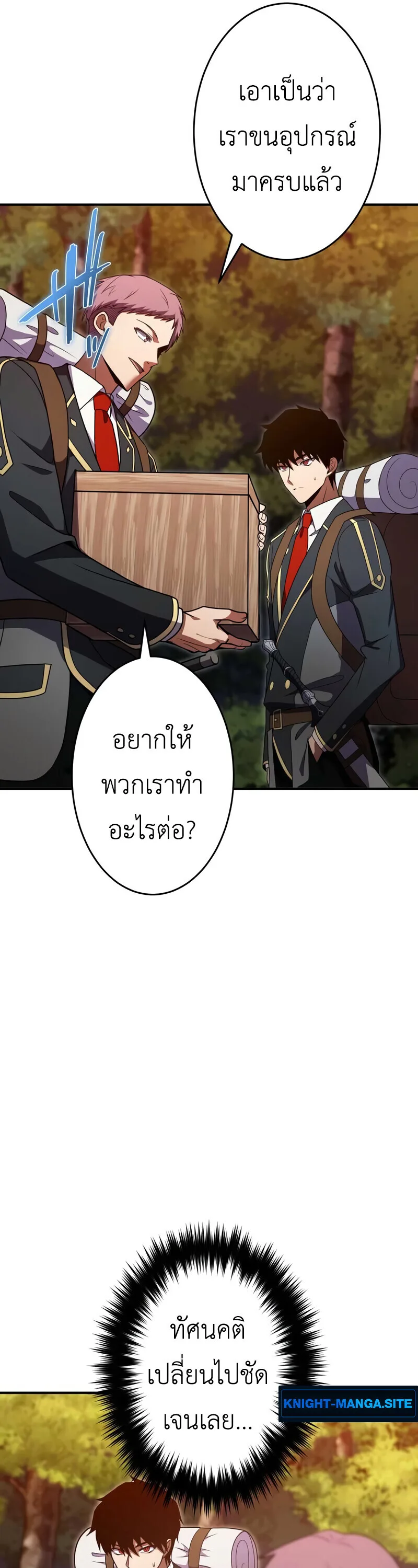 The Dark Swordsman Returns หวนคืนนักดาบแห่งความมืด ตอนที่ 33 หน้า 20