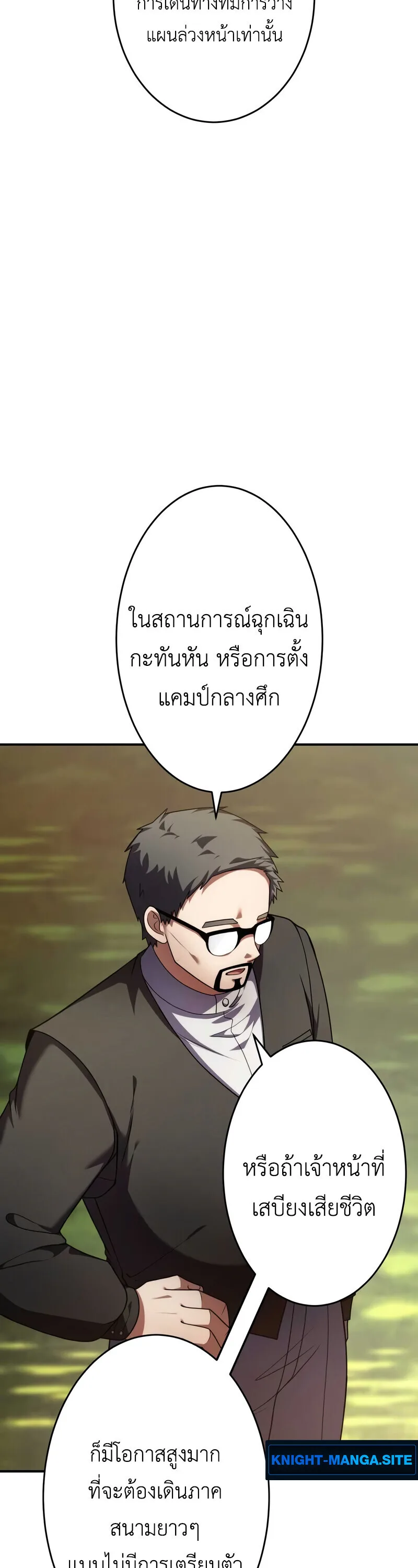 The Dark Swordsman Returns หวนคืนนักดาบแห่งความมืด ตอนที่ 33 หน้า 27