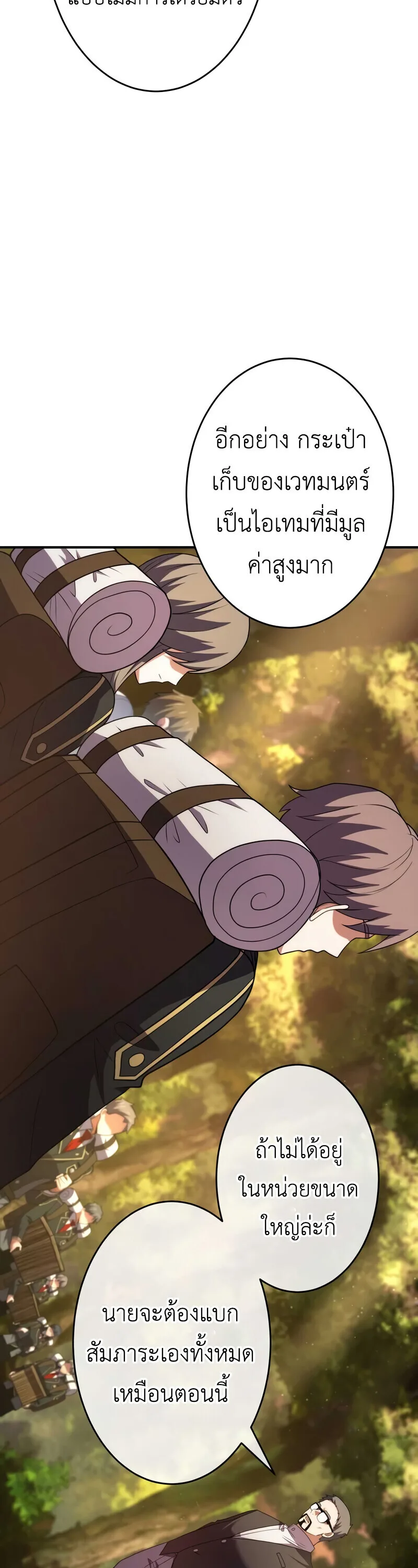 The Dark Swordsman Returns หวนคืนนักดาบแห่งความมืด ตอนที่ 33 หน้า 28