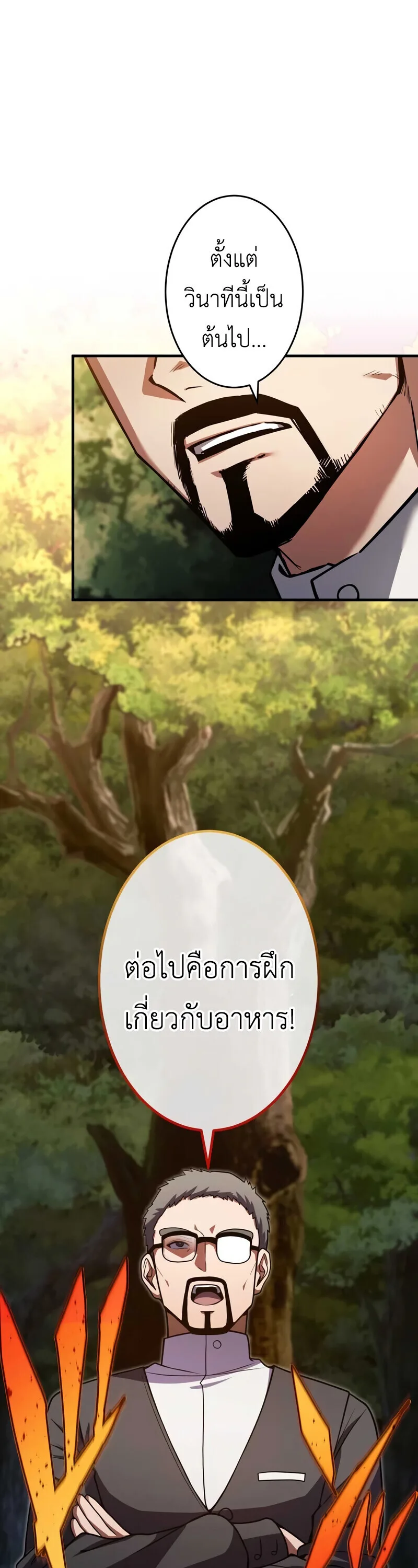 The Dark Swordsman Returns หวนคืนนักดาบแห่งความมืด ตอนที่ 33 หน้า 3