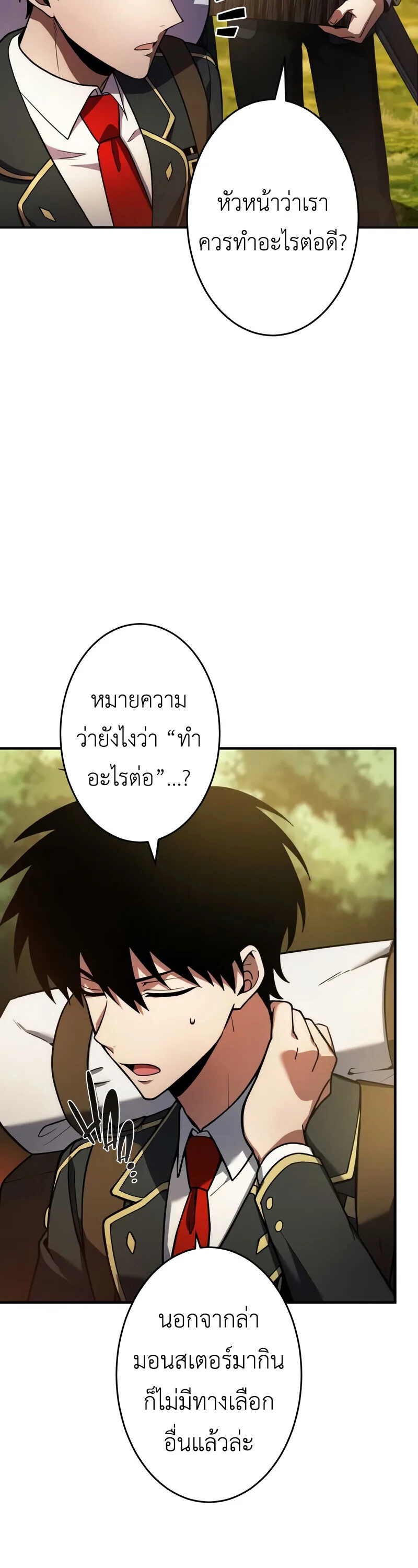 The Dark Swordsman Returns หวนคืนนักดาบแห่งความมืด ตอนที่ 33 หน้า 38