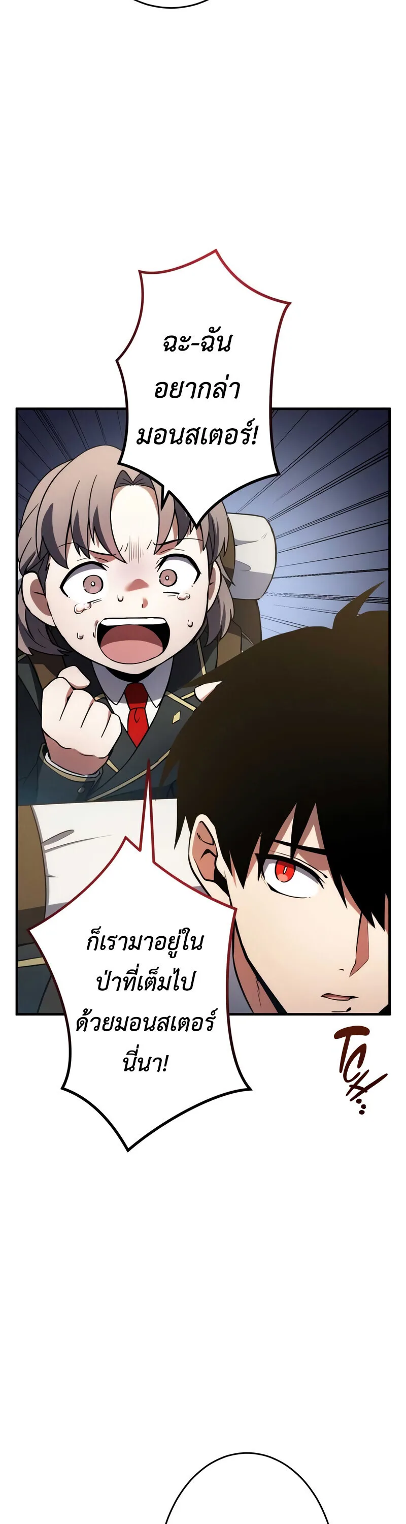 The Dark Swordsman Returns หวนคืนนักดาบแห่งความมืด ตอนที่ 33 หน้า 44