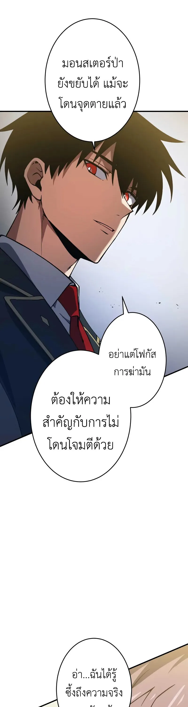 The Dark Swordsman Returns หวนคืนนักดาบแห่งความมืด ตอนที่ 34 หน้า 22