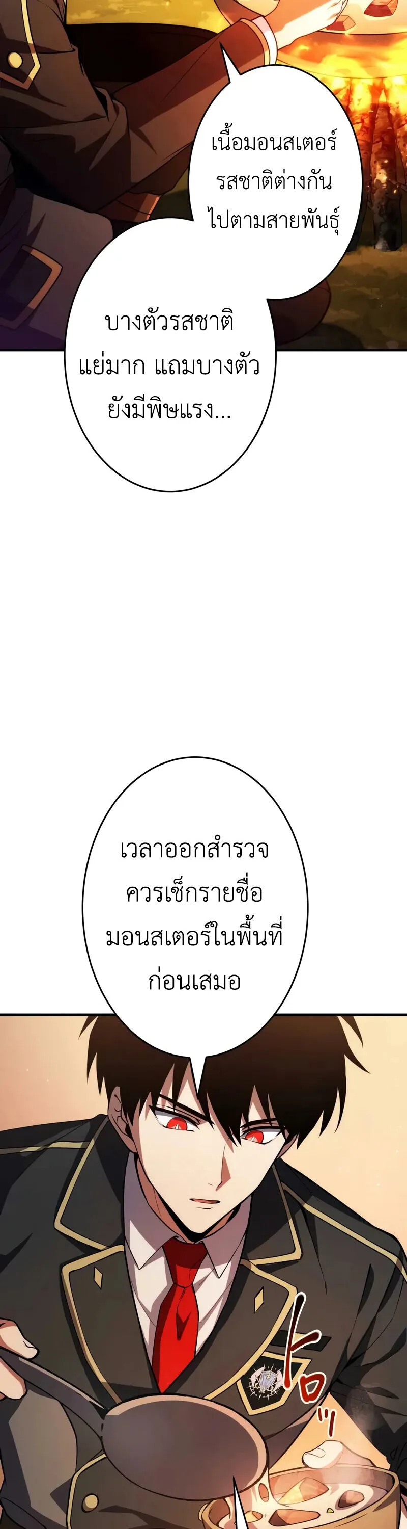 The Dark Swordsman Returns หวนคืนนักดาบแห่งความมืด ตอนที่ 34 หน้า 27