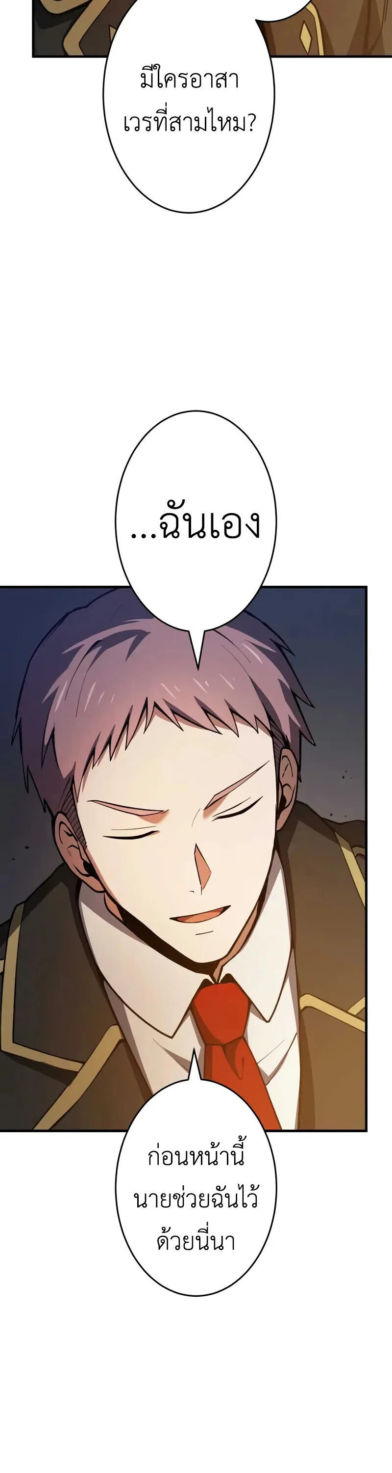 The Dark Swordsman Returns หวนคืนนักดาบแห่งความมืด ตอนที่ 34 หน้า 51