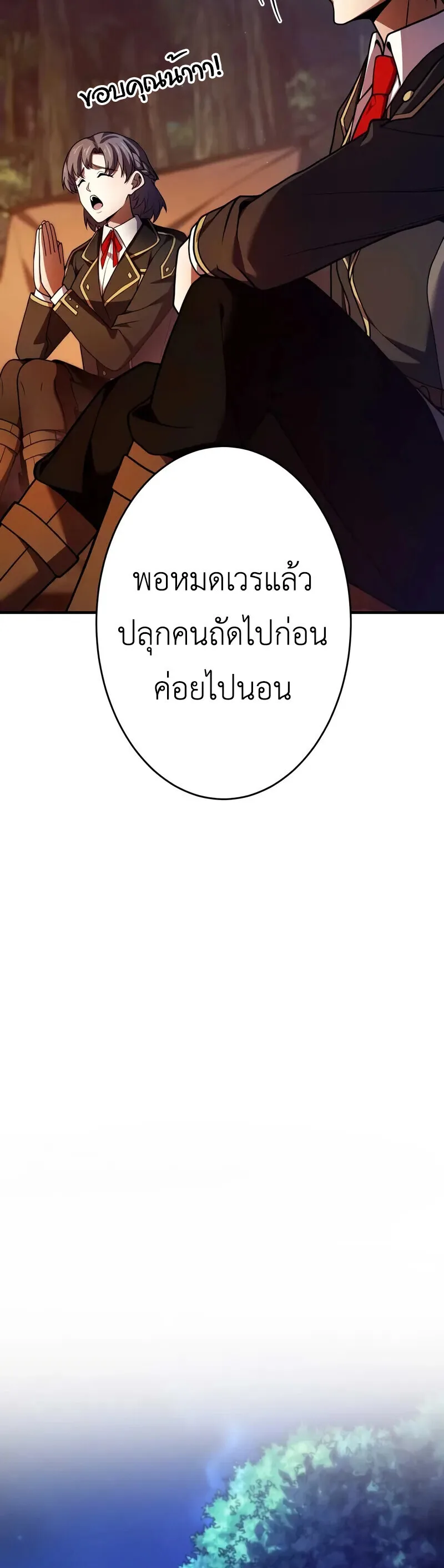 The Dark Swordsman Returns หวนคืนนักดาบแห่งความมืด ตอนที่ 34 หน้า 53