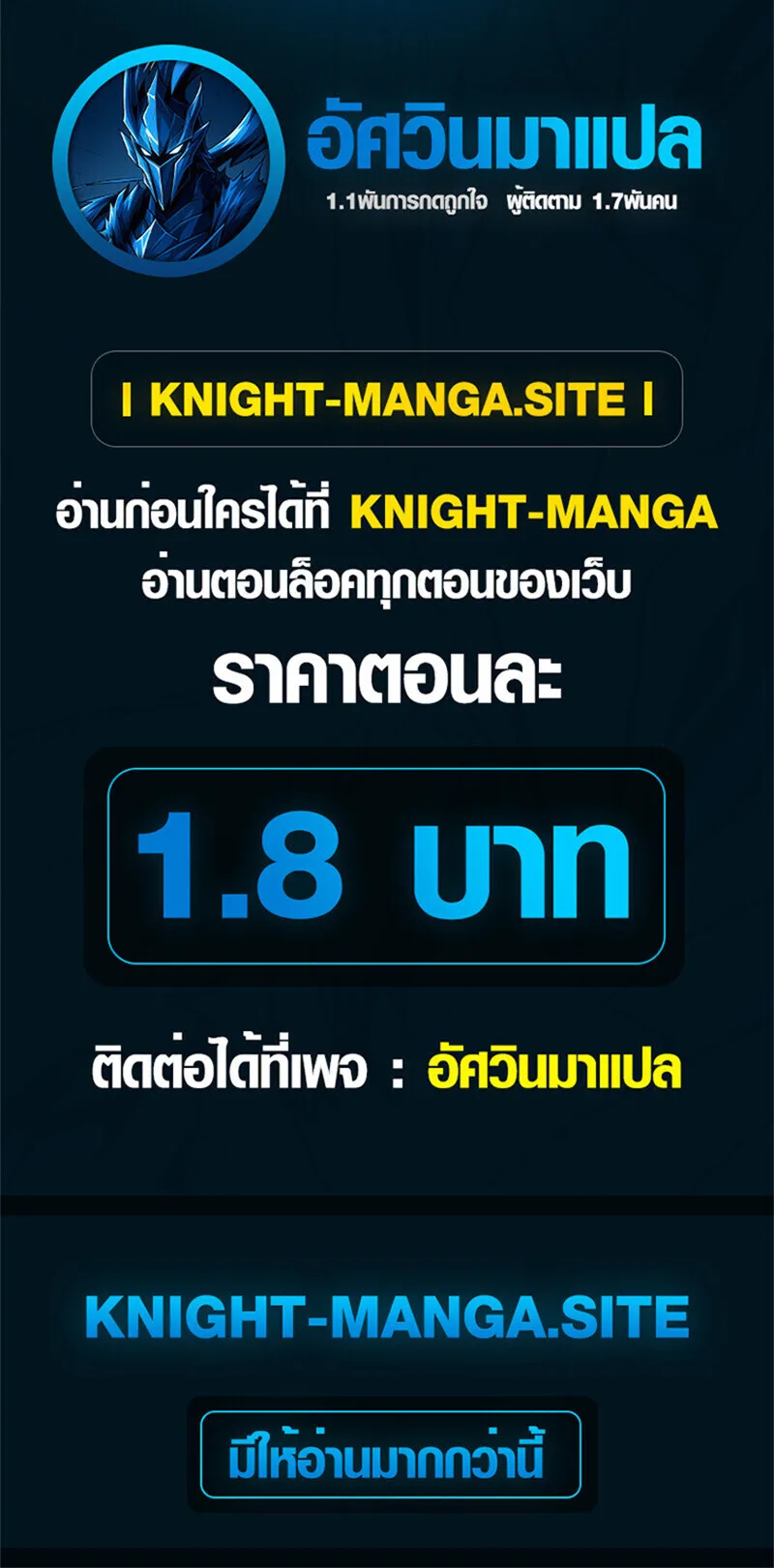 The Dark Swordsman Returns หวนคืนนักดาบแห่งความมืด ตอนที่ 34 หน้า 58