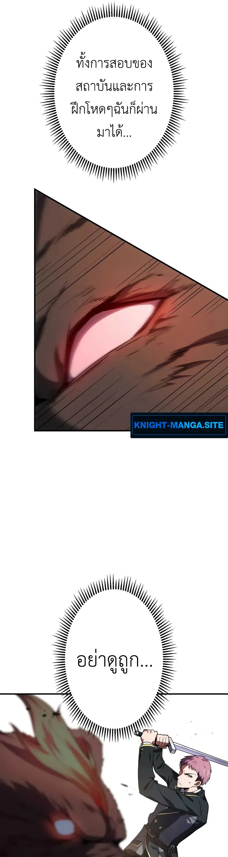The Dark Swordsman Returns หวนคืนนักดาบแห่งความมืด ตอนที่ 34 หน้า 7