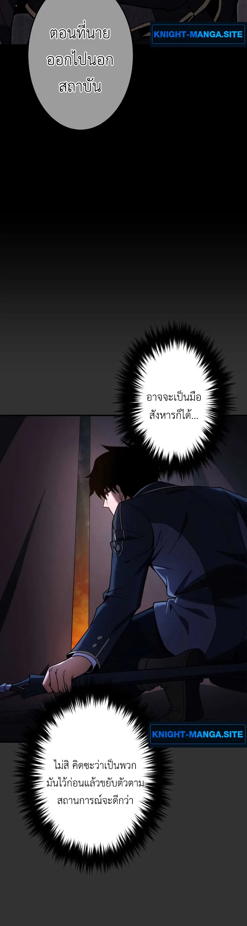 The Dark Swordsman Returns หวนคืนนักดาบแห่งความมืด ตอนที่ 35 หน้า 10