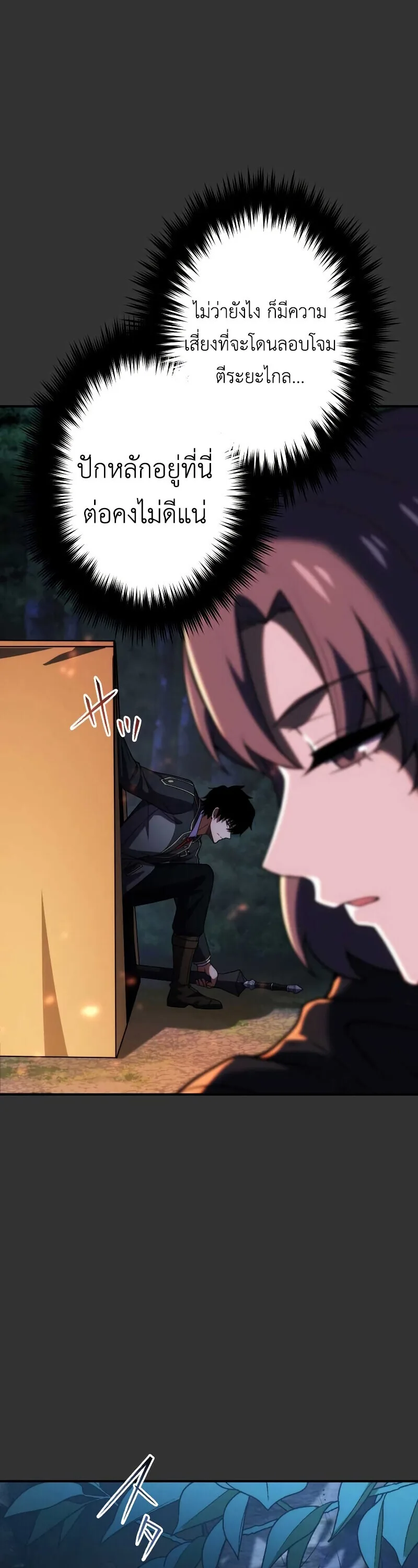 The Dark Swordsman Returns หวนคืนนักดาบแห่งความมืด ตอนที่ 35 หน้า 11